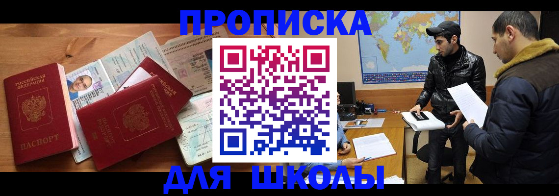 регистрация для школы в Энгельсе