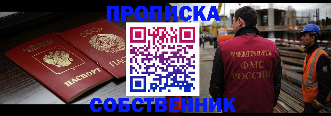 прописка поиск в Энгельсе