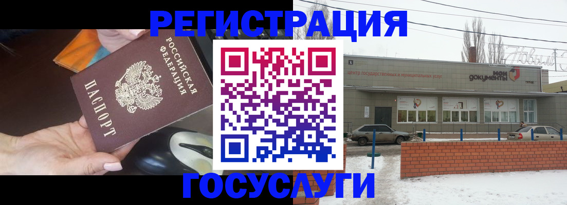 временная регистрация госуслуги в Энгельсе