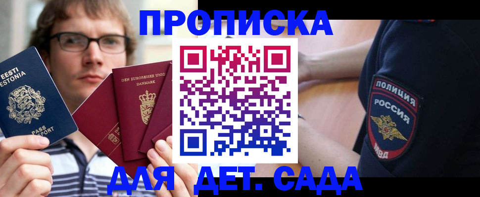 прописка для школы в Энгельсе