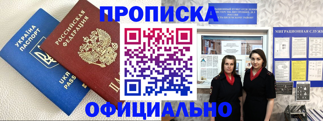 прописка гарантия в Энгельсе
