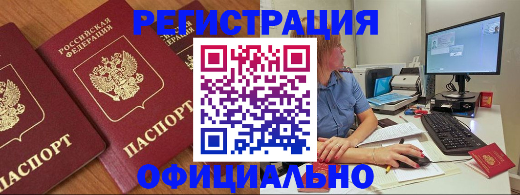 регистрация в Энгельсе